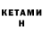 Кетамин VHQ Amit Kushawah